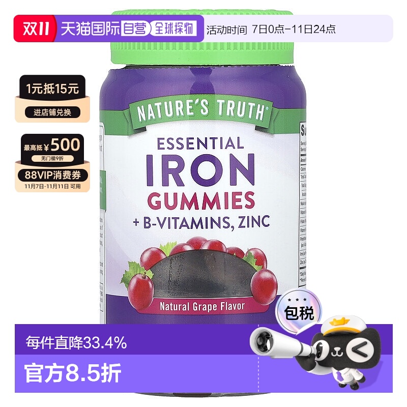 香港直发Nature's Truth铁元素+B族维生素锌软糖天然葡萄味60粒