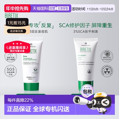 香港直邮【可选】BIRETIX碧瑞可祛痘凝胶小绿盖30ml/SCA面霜正品