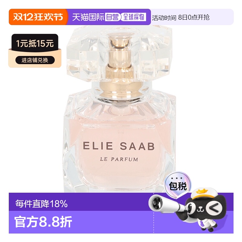 欧洲直邮elie saab 通用 女士香水 留香持久喷雾琥珀橙花橙花油