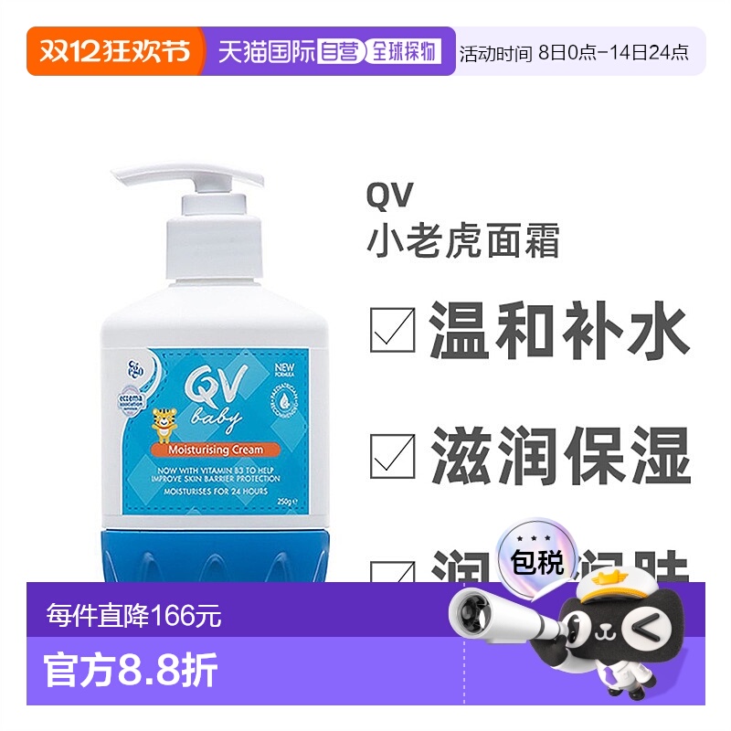 澳大利亚直邮EgoQV意高婴儿儿童小老虎面霜润肤霜滋润保湿250g