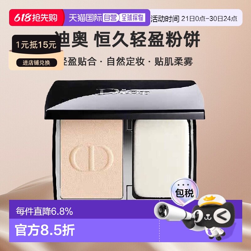 香港直邮DIOR迪奥恒久轻盈贴合定妆自然贴肌柔雾#1N粉饼10g正品