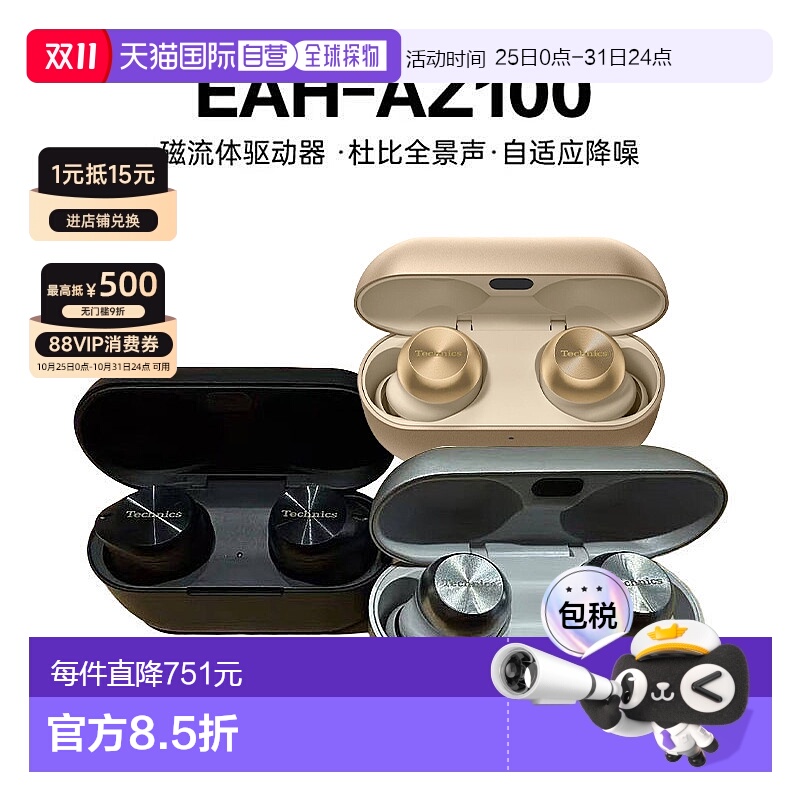 日本直邮Panasonic松下Technics蓝牙降噪耳机EAH-AZ100无线入耳式