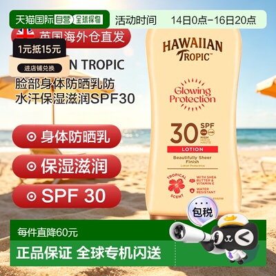欧洲直邮英国Hawaiian Tropic脸部身体防晒乳防水汗保湿滋润正品