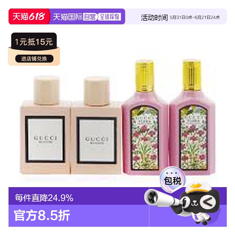 香港直邮古驰mini香水套装浓香EDP（花悦x2 + 绮梦栀子x2）正品新