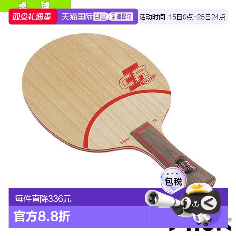 日本直邮Stiga 乒乓球拍 Clipper CR WRB FLA 2025 35