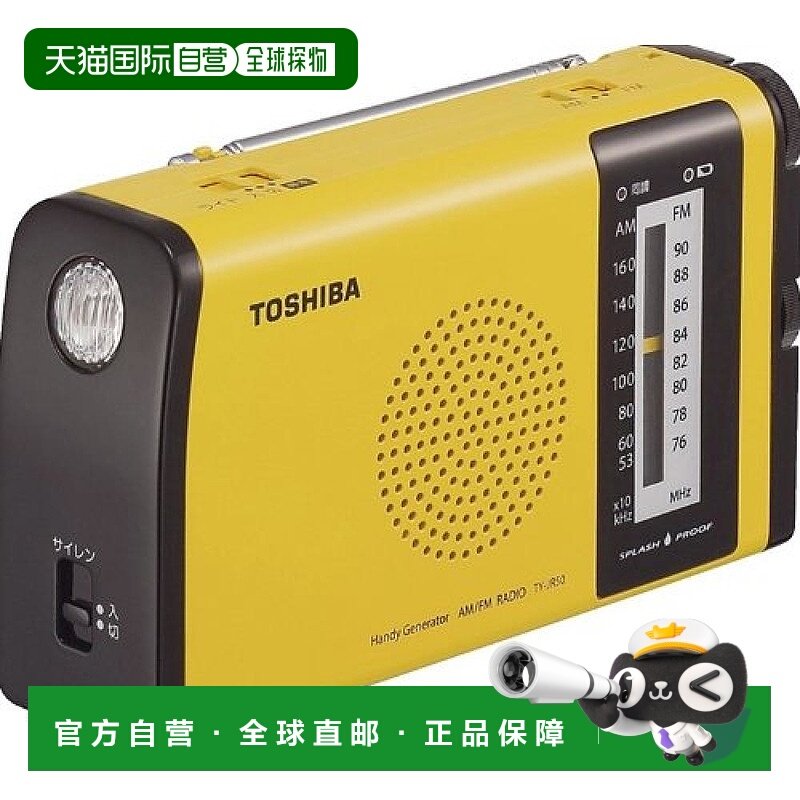【日本直邮】TOSHIBA 防水充电收音机 TY-JR50(Y) 黄色 桌上收音