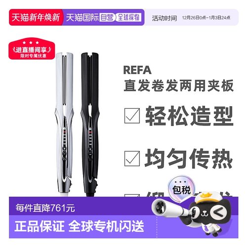 【日本直邮】ReFa智能卷发棒直板夹二合一直卷两用护发持久不伤发