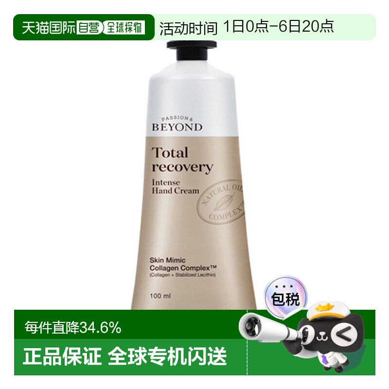 韩国直邮BEYOND 贝妍德 全效修护护手霜 100ml 苹果花香正品图片