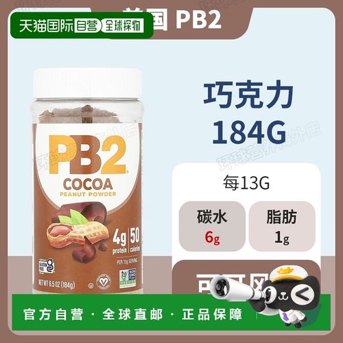 加拿大直邮美国进口PB2原味脱脂花生粉花生酱健身生酮轻食抹面包