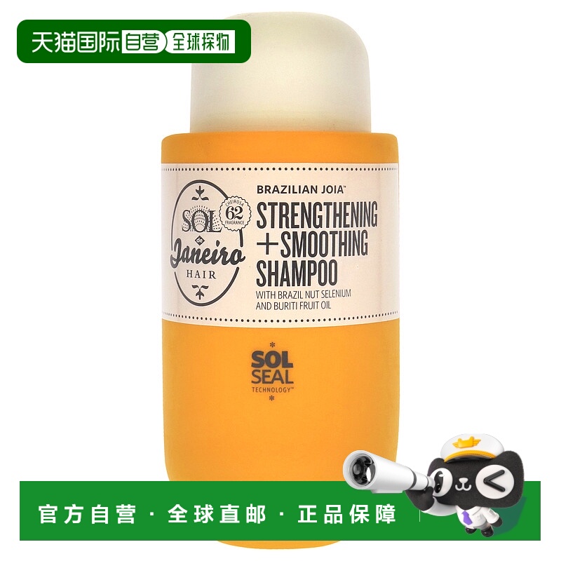 美国直邮Sol de Janeiro 巴西强韧柔顺洗发露 洗发水男女通用300m