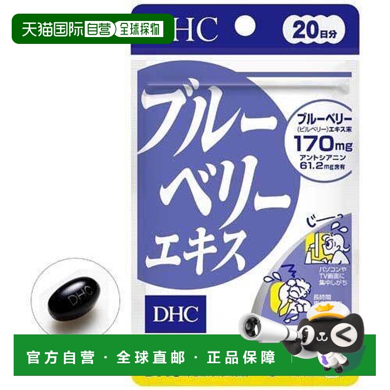 日本直邮DHC护眼丸保健食品缓解眼部疲劳40粒*3袋胡萝卜素维生素