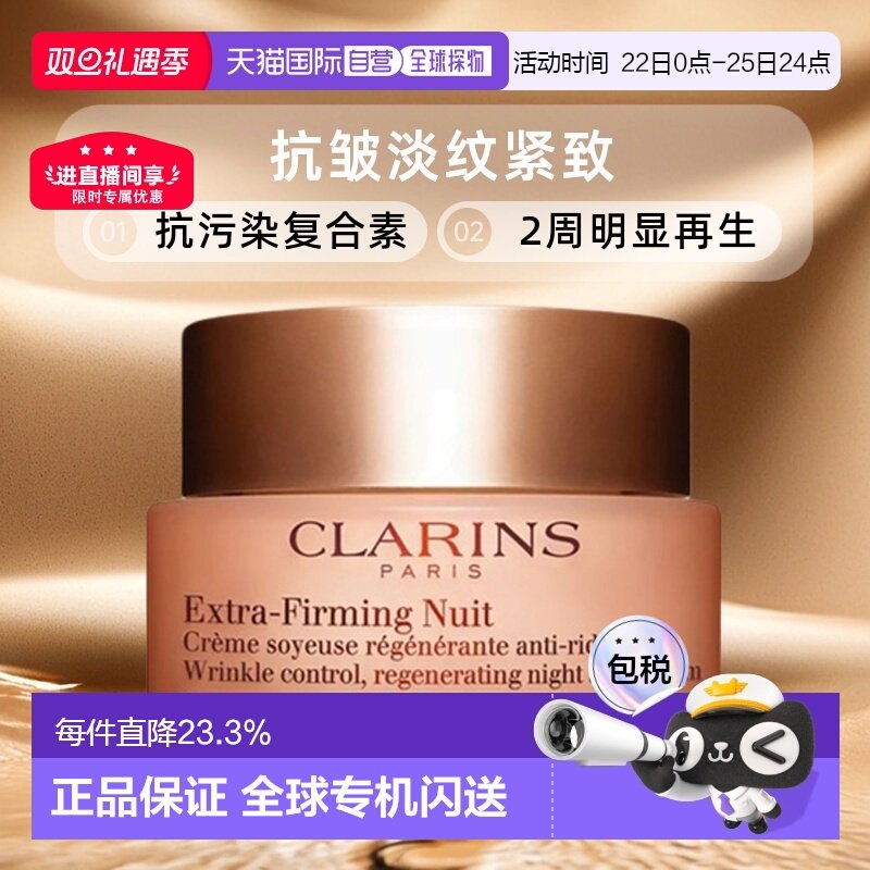 香港直邮Clarins娇韵诗弹簧日霜晚霜滋润淡纹抗皱面霜15/50ml正品