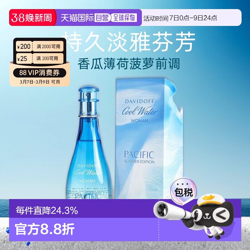 美国直邮Davidoff大卫杜夫冷水女士香水清新淡雅持久芬芳100ml