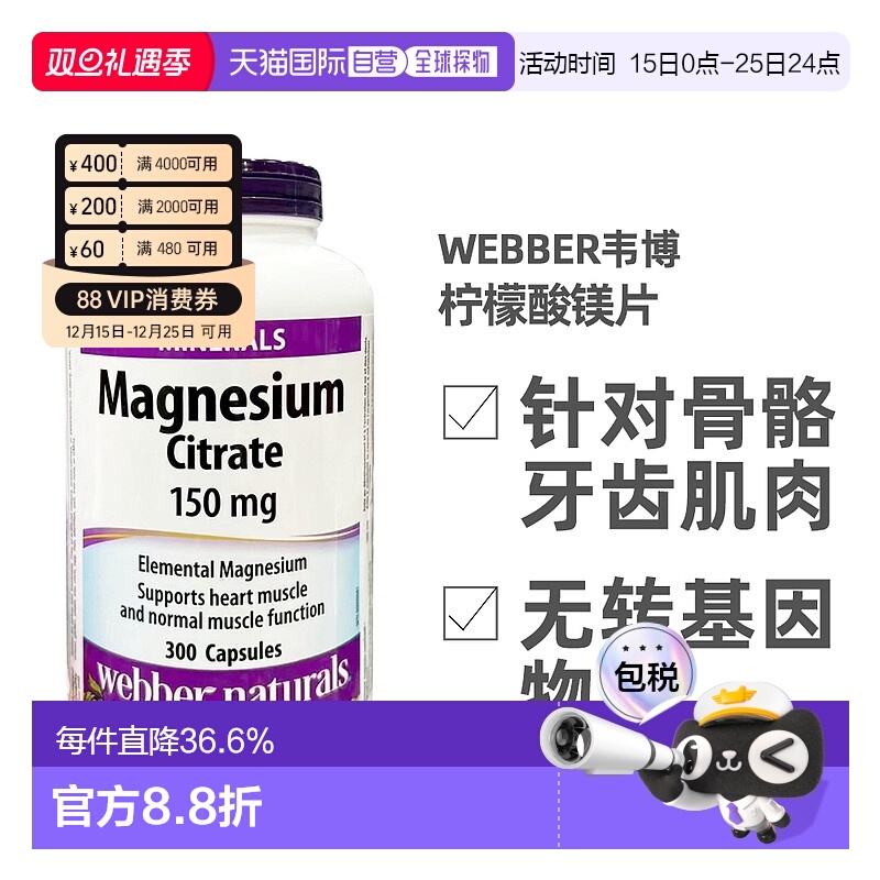 加拿大直邮Webber Naturals伟博柠檬酸镁片 150mg 300片/瓶
