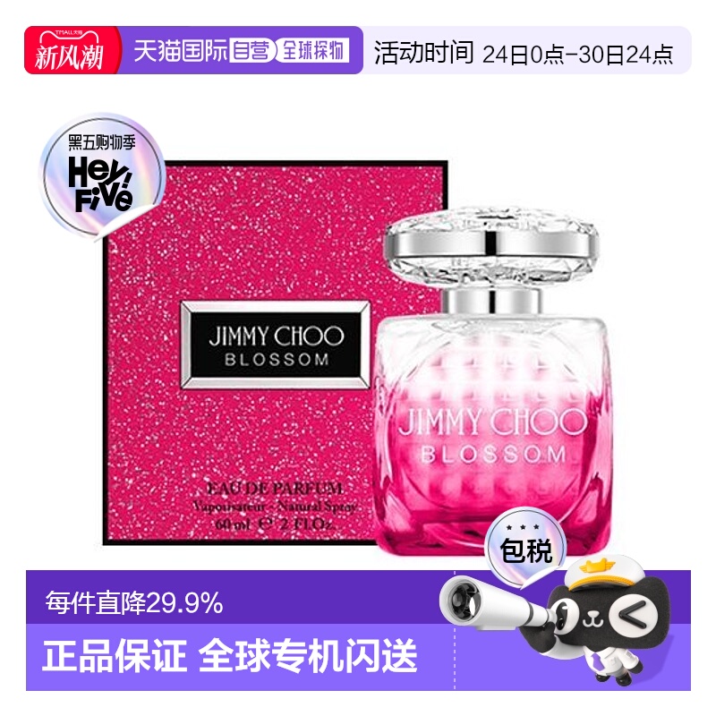 韩国直邮OLIVE YOUNG专享 Jimmy Choo吉米周绽放禁忌之花耀正品