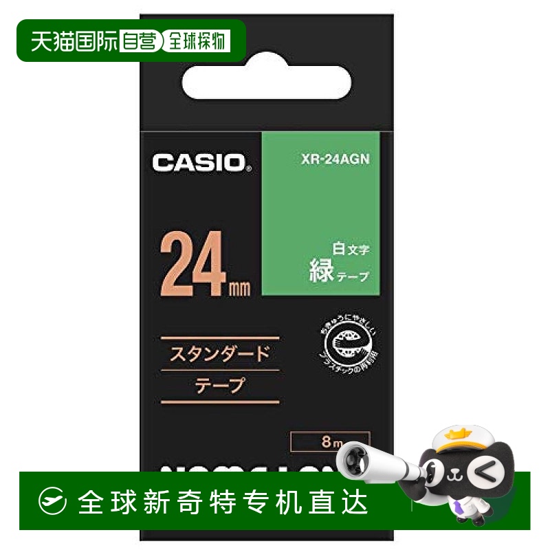 【日本直邮】CASIO标签打印机磁带24mmXR-24AGN绿色白色字母