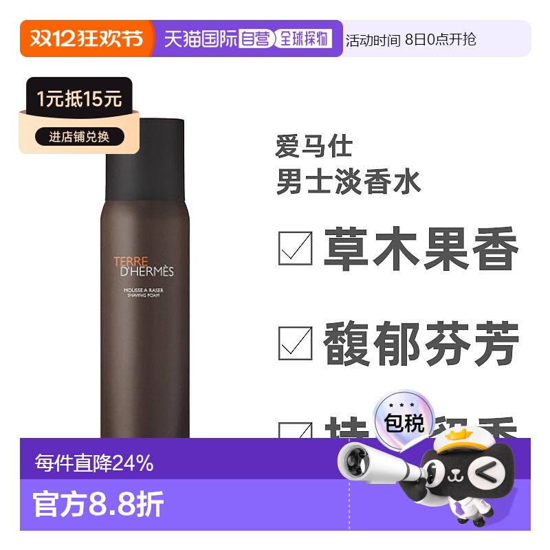欧洲直邮Hermes爱马仕大地男士香氛止汗膏75ml香体除味自然正品