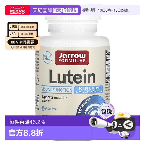 香港直发jarrow formulas富含叶黄素视力功能120粒护眼保护胶囊