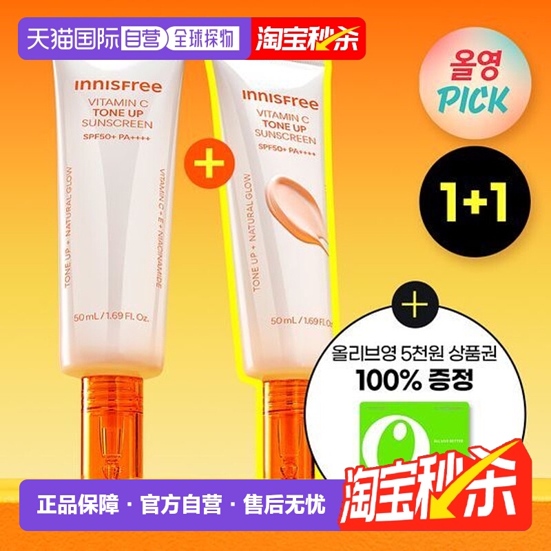 韩国直邮OLIVE YOUNG专享 INNISFREE悦诗风吟VC提亮保湿防晒霜 50