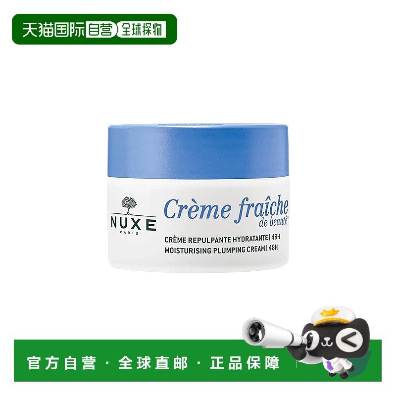 欧洲直邮Nuxe欧树舒缓面霜50ml植物奶保湿紧致滋润乳霜光滑细腻