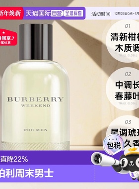 美国直邮Burberry博柏利Weekend周末清新男士香水30ml/50ml/正品