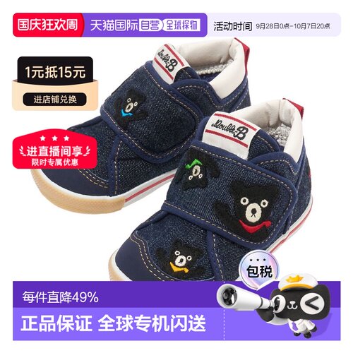 日本直邮MIKIHOUSE DB黑熊捉迷藏二段防滑学步鞋童鞋63-9306-687
