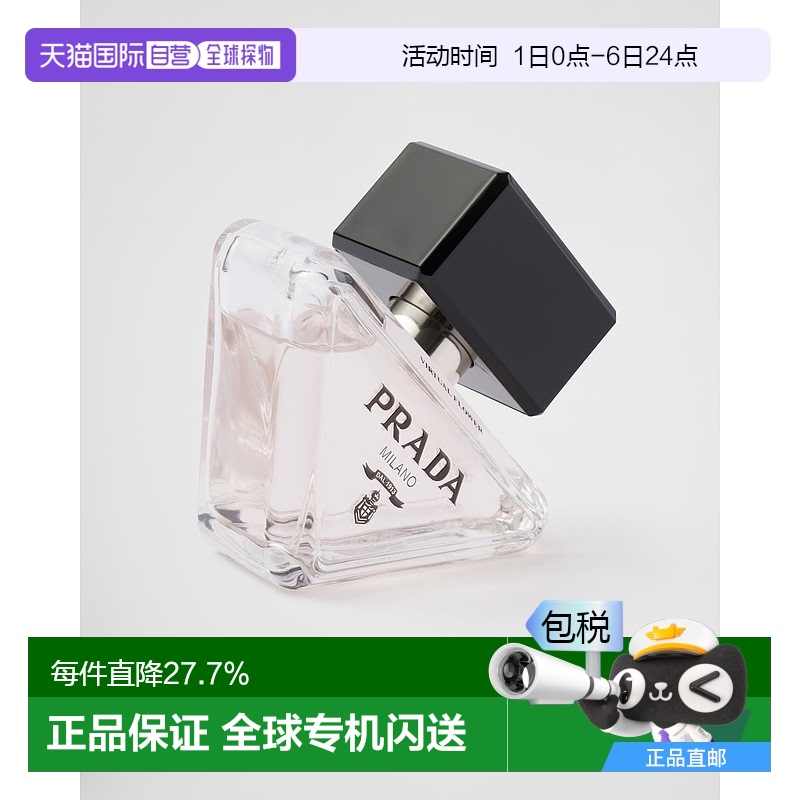PRADA 普拉达我本莫测花境EDP浓香香水30ml橙花持久留香正品