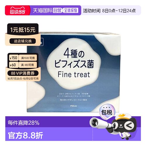 日本直邮POLA宝丽4种益生菌改善肠道健康舒适膳食营养食品90条