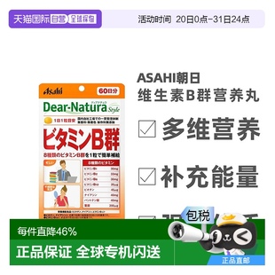 60日量纤维叶酸 60粒MIX版 日本直邮Asahi朝日Dear Natura维生素B