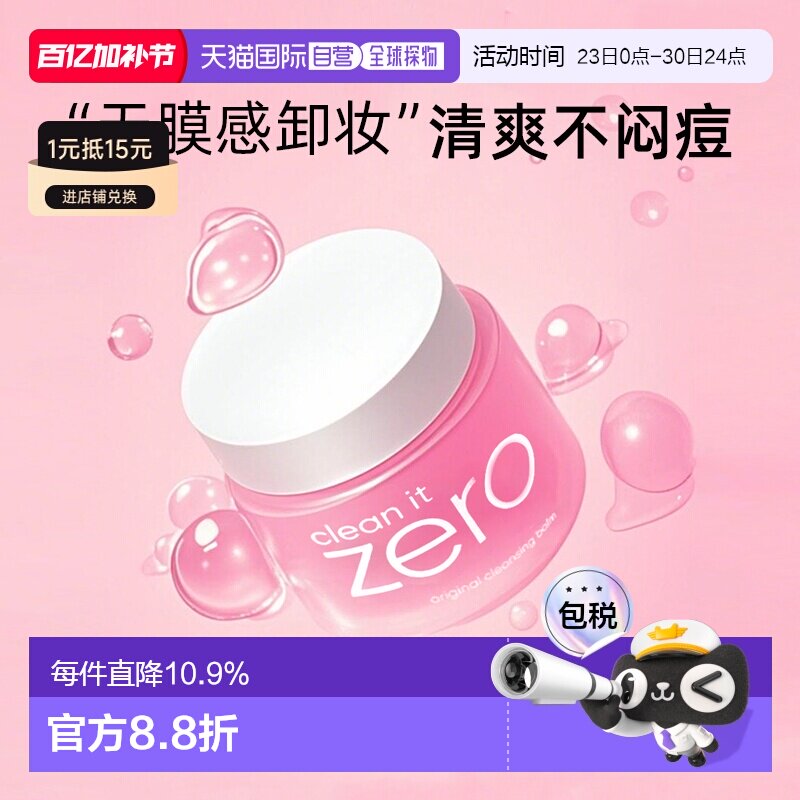 韩国直邮BANILA CO ZERO 芭妮兰 温和洁面卸妆膏100ml正品清洁