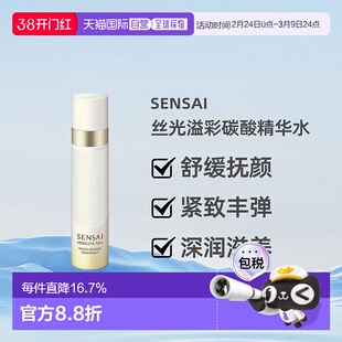 日本直邮SENSAI丝光溢彩碳酸精华水爽肤水90ml补水保湿专柜正品