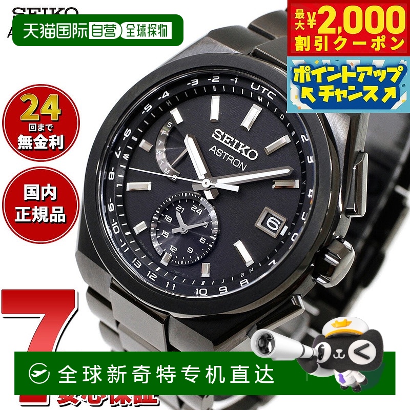 日本直邮精工 Astron Nexter SBXY087 太阳能电波腕表 男士手表 S