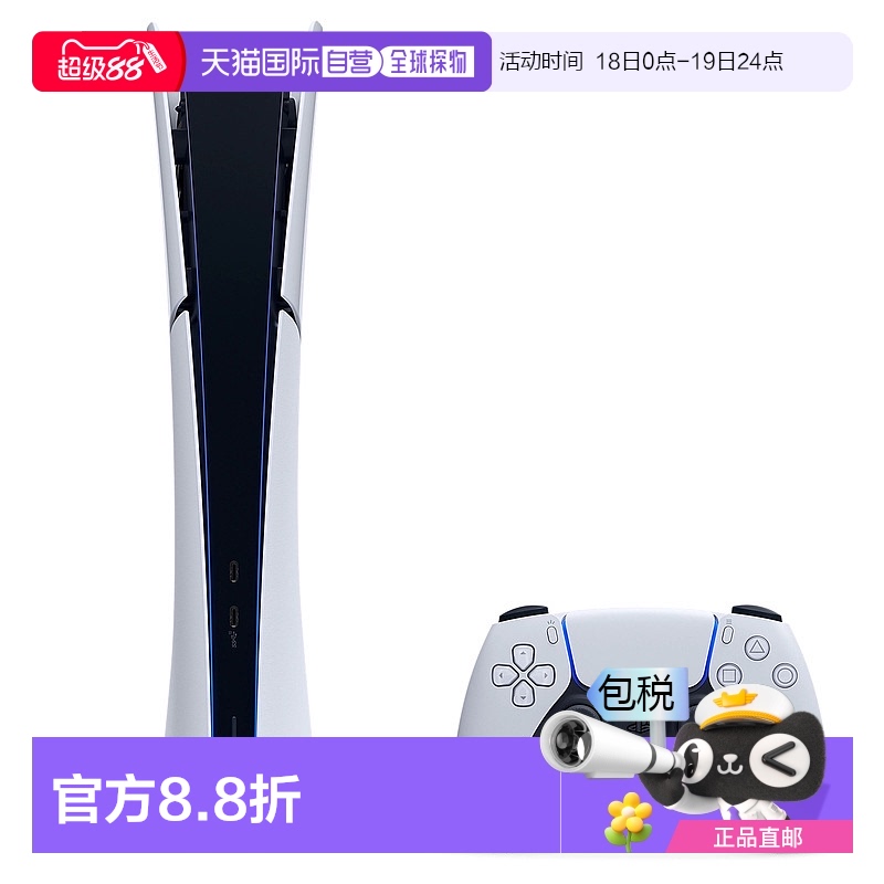 香港直邮索尼 PS5 Slim薄款数字版主机港版支持黑神话悟空高清