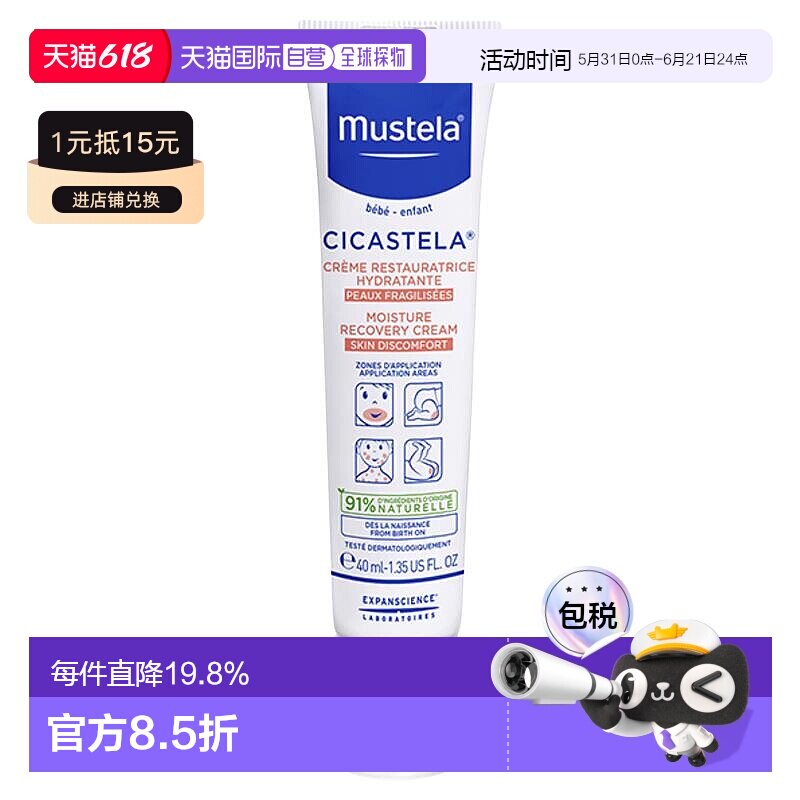 澳大利亚直邮Mustela 妙思乐 三重修护霜 40ml/支新款