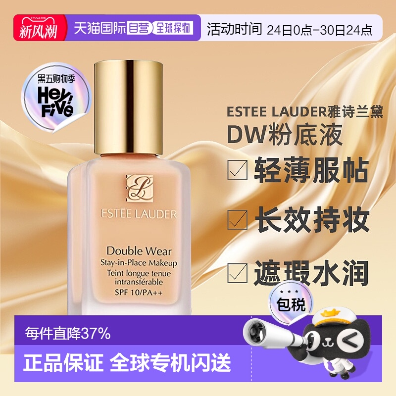 海外直邮雅诗兰黛DW粉底液新版30ml正品无泵头