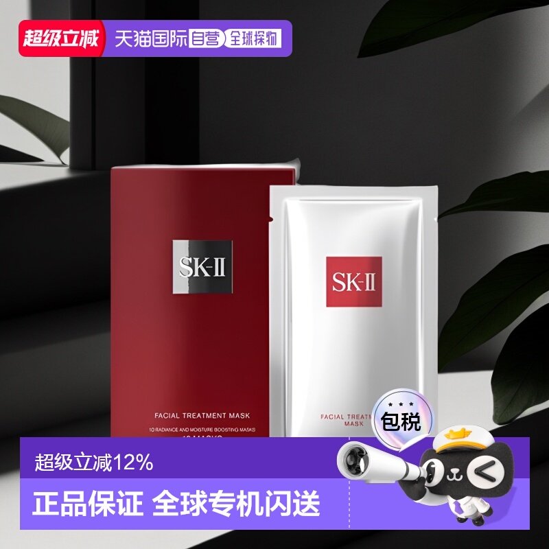 香港直邮SKII 前男友面膜1盒装10片正品补水保湿清洁修护舒缓提亮