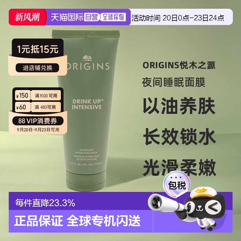 香港直邮Origins悦木之源一饮而尽夜间睡眠面膜 75ml正品										