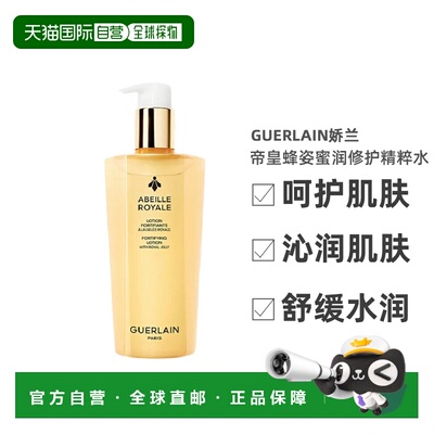 欧洲直邮娇兰帝皇蜂姿水蜜润修护精粹水滋润焕白300ml正品