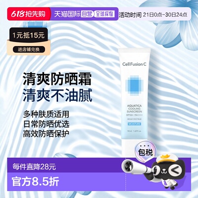 韩国直邮秀肤生 Cell Fusion C AQUATICA COOLING SUNSCREEN SPF5