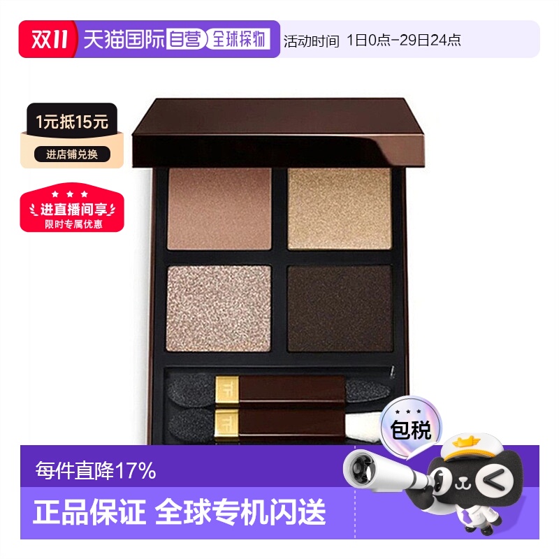 香港直邮TomFord汤姆福特TF四色眼影盘细腻彩妆幻魅经典9g正品