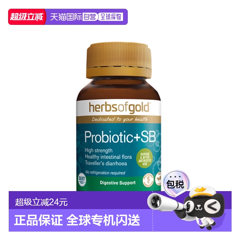 澳大利亚直邮Herbs of Gold Probiotic + SB 30VC和丽康SB幽减益3