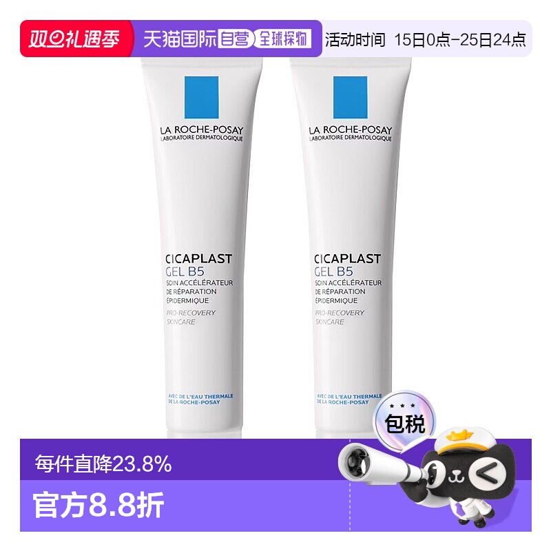 欧洲直邮Larocheposay理肤泉B5舒缓修复凝胶40mlx2舒缓肌肤正品