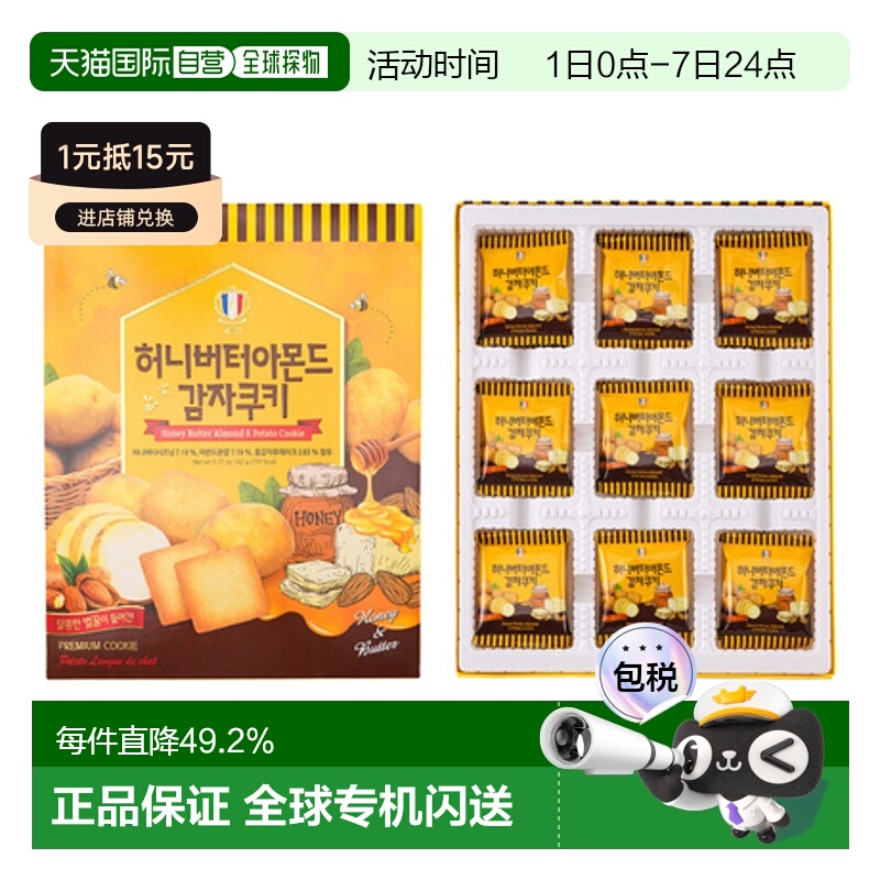 韩国直邮COLOMBIN 蜂蜜黄油杏仁土豆饼干 9g*18块奶油