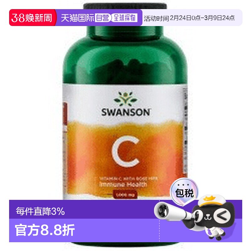 欧洲直邮swanson斯旺森维生素C玫瑰果1000mg蔷薇果亮肤VC抗氧化