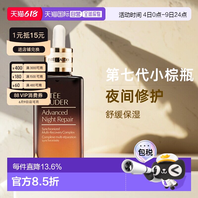 [下拉详情领优惠]香港直邮雅诗兰黛第7代小棕瓶精华50/100ml正品