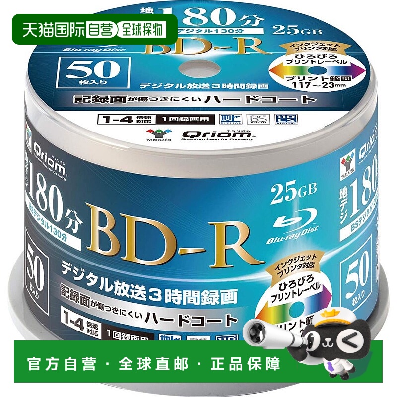 【日本直邮】yamazen办公设备蓝光碟一次性录制使用方便操作简单