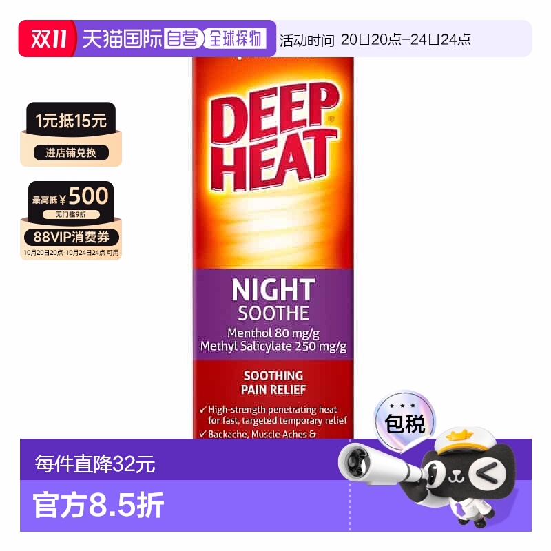 澳大利亚直邮Deep Heat 夜用深度热疗按摩膏 100g/支新款止痛薄荷