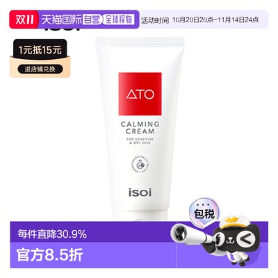 韩国直邮Isoi伊所爱镇定霜润肤霜女款保湿锁水清爽滋润肌肤130ml