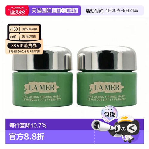 香港直邮La Mer海蓝之谜紧塑刀面膜小样7ml*2正品