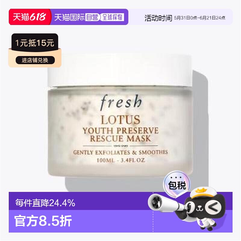 香港直邮馥蕾诗（Fresh）睡莲滋润活颜面膜100ML效期27.4月正品